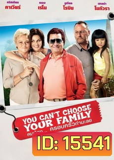 You Can't Choose Your Family คนป่วงครอบครัวกำมะลอ