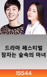 Sleeping Witch ยัยแม่มดผู้หลับใหลกับนายพาร์ทไทม์