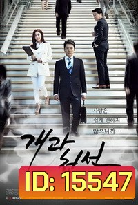 A New Leaf / 개과천선