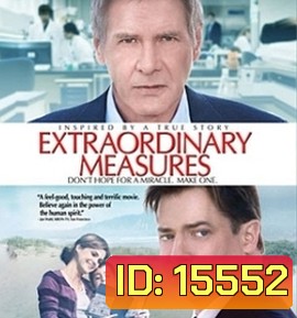 Extraordinary Measures มหัศจรรย์แห่งความหวัง