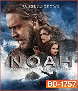 Noah (2014) โนอาห์ มหาวิบัติวันล้างโลก