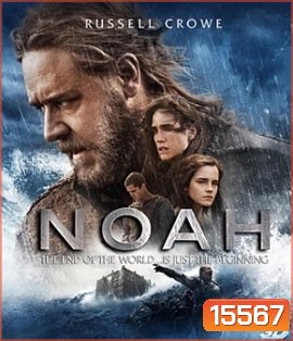 Noah (2014) โนอาห์ มหาวิบัติวันล้างโลก 3D (Side By Side)