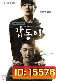Gap Dong 갑 동 이 กั๊บดง ถอดรหัสฆ่า