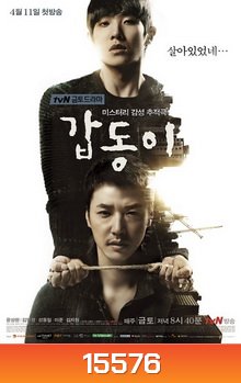 Gap Dong 갑 동 이 กั๊บดง ถอดรหัสฆ่า