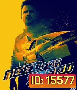 Need for Speed (2014) ซิ่งเต็มสปีดแค้น 3D