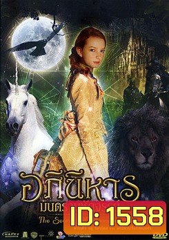 The Secret of Moonacre อภินิหาร มนตรามหัศจรรย์