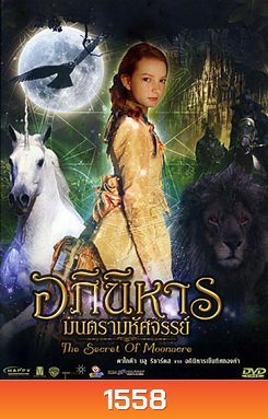 The Secret of Moonacre อภินิหาร มนตรามหัศจรรย์