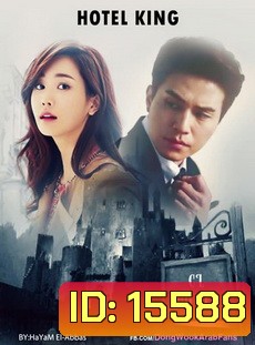 호텔킹 Hotel King