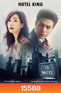 호텔킹 Hotel King
