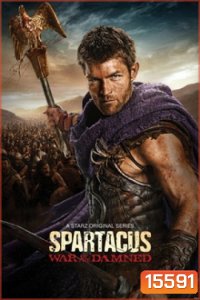 Spartacus: War of the Damned Season 3 (2013) สปาตาคัส มหาศึกสงครามล้างแดนดิบ