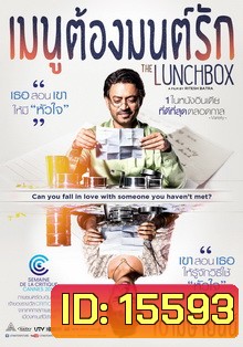 THE LUNCHBOX เมนูต้องมนต์รัก