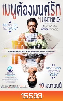 THE LUNCHBOX เมนูต้องมนต์รัก