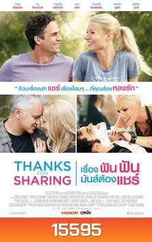 Thanks for Sharing เรื่องฟันฟัน มันส์ต้องแชร์