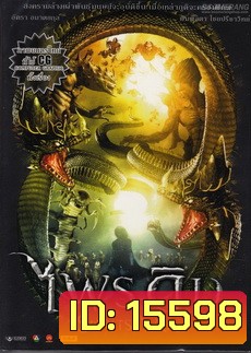 Spirits War ไพรดิบ