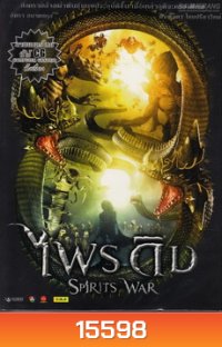 Spirits War ไพรดิบ