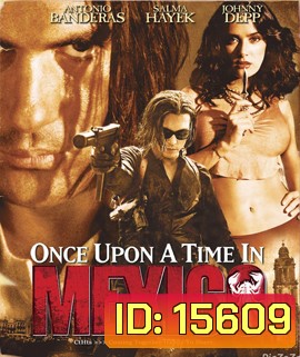 Once Upon a Time in Mexico (2003) เพชฌฆาตกระสุนโลกันตร์