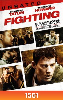 Fighting โคตรนักสู้ดีกรีระห่ำ
