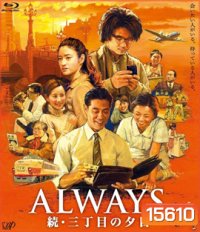 Always 2 : Sunset on Third Street (2007) ถนนสายนี้ หัวใจไม่เคยลืม 2