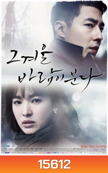 That Winter, The Wind Blows สายลมรักในฤดูหนาว (2013)