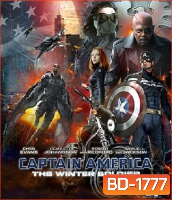 Captain America: The Winter Soldier (2014) กัปตันอเมริกา 2 มัจจุราชอหังการ