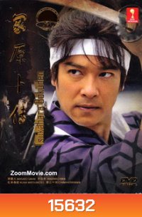 Tsukahara Bokuden / 塚原卜伝
