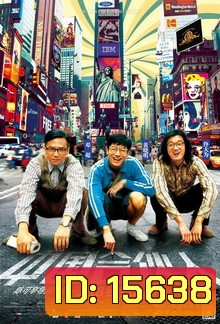 AMERICAN DREAMS IN CHINA สามซ่า กล้า ท้า ฝัน