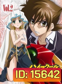 High School DxD Vol. 2-ไฮสคูล
