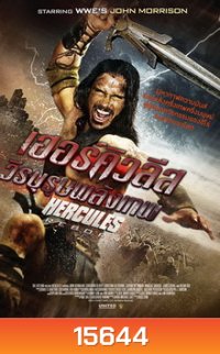 Hercules Reborn เฮอร์คิวลีส วีรบุรุษพลังเทพ