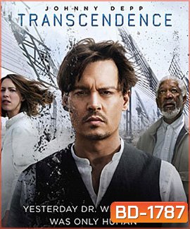 Transcendence (2014) คอมพ์สมองคน พิฆาตโลก