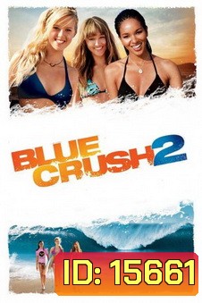 Blue crush 2 คลื่นยักษ์รักร้อน 2