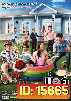 เนื้อคู่ The Final answer