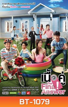 เนื้อคู่ The Final answer