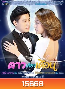 ดาวเคียงเดือน
