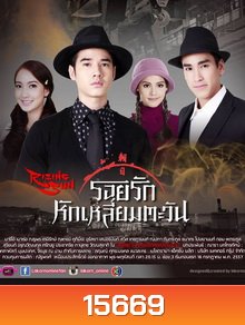 รอยรักหักเหลี่ยมตะวัน