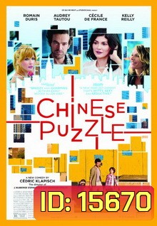 Chinese Puzzle จิ๊กซอว์ต่อรักให้ลงล็อค