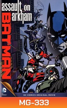 Batman : Assault on Arkham (2014) : แบทแมน ยุทธการถล่มอาร์คแคม