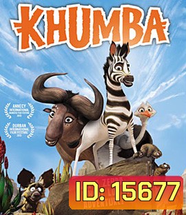 Khumba คุมบ้า ม้าลายแสบซ่าส์ตะลุยป่าซาฟารี
