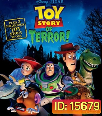 Toy Story of Terror (2013) ทอยสตอรี่ ตอนพิเศษ หนังสยองขวัญ