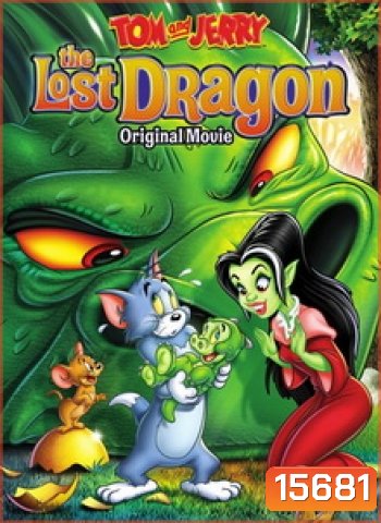 Tom and Jerry: The Lost Dragon มังกรที่หายไป