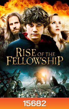 Rise Of The Fellowship (2013) สี่แสบล่มเกมศึก ลอร์ด ออฟ เดอะ ริงค์