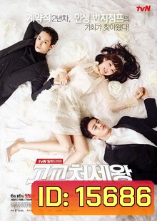 King of High School (2014) นักเรียนสุดฟ้อ