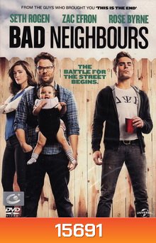 Bad Neighbours เพื่อนบ้านมหา(บรร)ลัย
