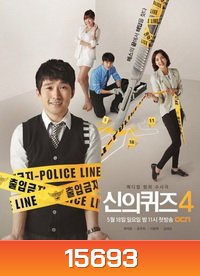 God's Quiz Season 4 บททดสอบของพระเจ้า 4