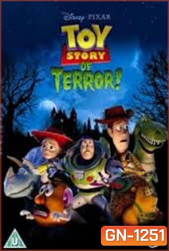 Toy Story of Terror ทอยสตอรี่ ตอนพิเศษ หนังสยองขวัญ