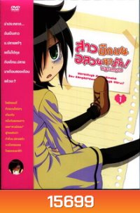 Watamote Vol. 1-สาวมืดมนอลวนหารัก Vol. 1