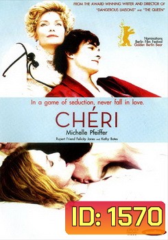 Cheri เชอรี สัมผัสรักมิอาจห้ามใจ