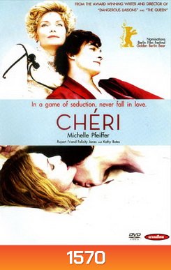 Cheri เชอรี สัมผัสรักมิอาจห้ามใจ