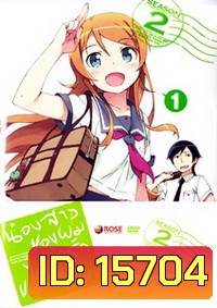 Ore No Imouto Ga Konnani Ka Waii Wakeganai 2 Vol. 1-น้องสาวของผมไม่น่ารักขนาดนั้นหรอก 2 Vol. 1