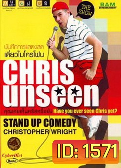 Chris Unseen Have you ever seen Chris yet? คุณเคยเห็นคริสหรือยัง?