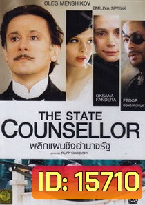 The State Counsellor พลิกแผนชิงอำนาจรัฐ